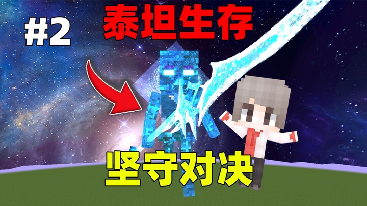 Minecraft Titan Sinh Tồn Phần 2: Tiêu Diệt Zombie Thường, Thủ Hộ Giả Khổng Lồ Ra Đời!