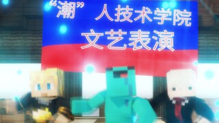 《潮 艺 表 演》