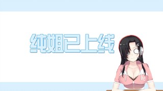 [Chun Jie is now online] Mom! Why do I always have a big sword on my head?! 1