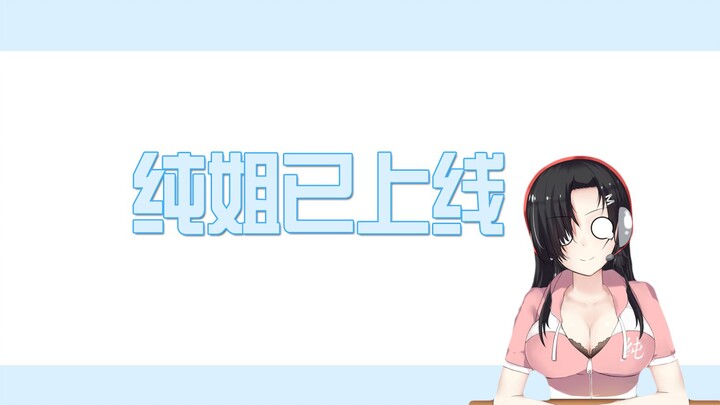 [Chun Jie is now online] Mom! Why do I always have a big sword on my head?! 1