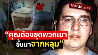 เขาอนุญาตให้ผมฆ่าคดีฆาตกรรมต่อเนื่องที่ร้ายแรงที่สุดในอเมริกา