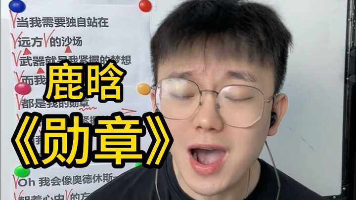 Have you ever been a fan of a top-tier idol? Song tutorial: Lu Han’s “Medal” — easy to learn and sin