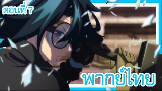 ตํานานดาบและคทาแห่งวิสตอเรีย ตอนที่ 7 [พากย์ไทย] l ฉากสุดท้าย วิล ปะทะ จูเลียส