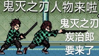 死神vs火影 新人物鬼灭之刃炭治郎，超强新人物，还能召唤弥豆子辅助!快来看看啊！