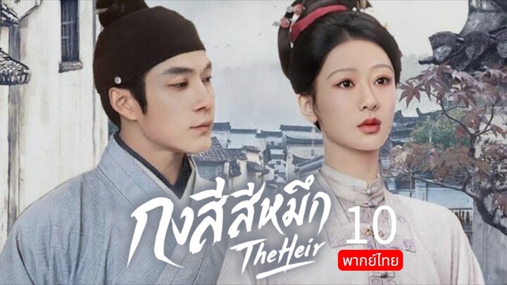 The Heir TH Chap.10