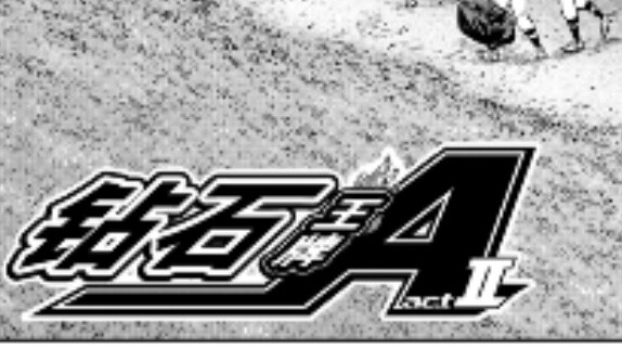 [Ace of Diamond Act 2] Manga 307 Let’s meet at Koshien (Please spare us in the last two words of Ter