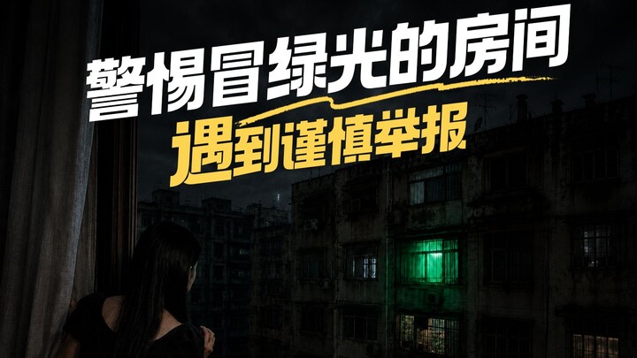 Nửa đêm ánh sáng xanh lóe lên trên tòa nhà, rốt cuộc là vì đâu