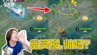 【سلطة العائلة الكبيرة للداشيان】 القنبلة النووية المتنقلة قوية ولا تُقهر! سفينة القراصنة الشبح تظهر ف