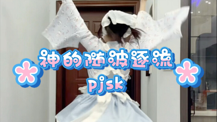 【第三稿】【神的随波逐流】袖子甩起来差点给我转飞出去(｡ì _ í｡)