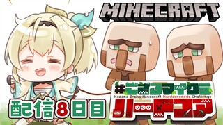 【 Minecraft Hardcore 】目指せ168日生存🔥 #ござるマイクラハードコア🍖配信8日目！【風真いろは/ホロライブ】