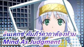 [อินเดกซ์ คัมภีร์คาถาต้องห้าม] Mind As Judgment(เฟย์แลน) / 4Kเวอร์ชั่น