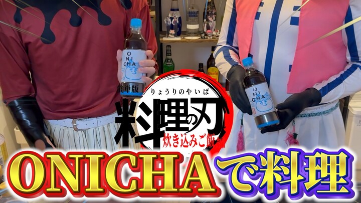 【The Blade of Cooking】I tried making that thing you can enjoy even while dieting using the trendy ON