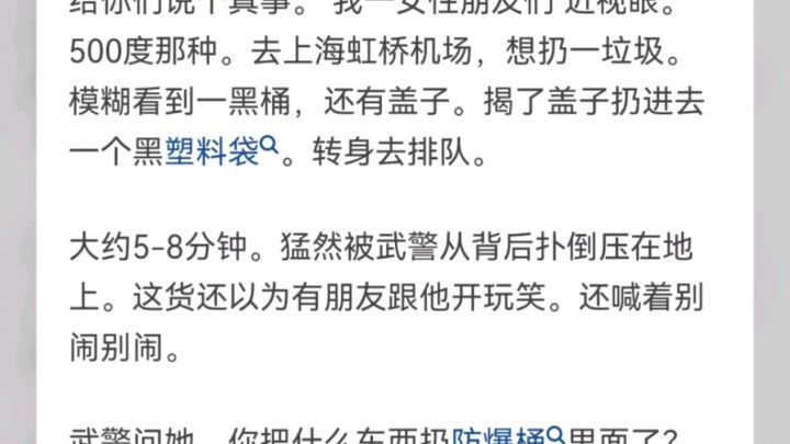 คุณเคยเจอเรื่องน่าอึดอัดอะไรบ้างตอนผ่านด่านตรวจความปลอดภัย?