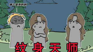 纹身这种东西，门道可不是一般的多！(17)
