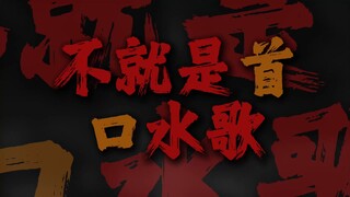 "Look, even a cheesy song of mine made it to the trending charts!" "It's Just a Cheesy Song" by Qin 