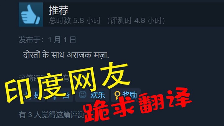 ผู้เล่นชาวอินเดีย: ขอร้องให้แปลด่วน เกมนี้อิสระมาก!