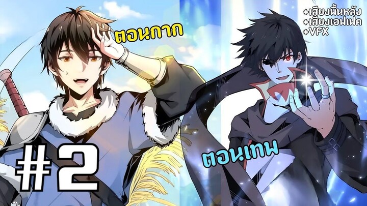 [PART2] จากชาวนาสู่นักผจญภัยแรงค์เกอร์คลาสลับ