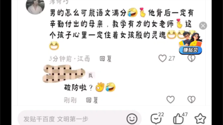 Male student who scored a perfect 150 on the college entrance exam faces online harassment