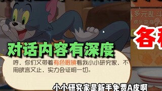 Trò chơi di động Tom và Jerry: Đoạn độc thoại nội tâm của Tom và Jerry được lên kế hoạch trong bốn n