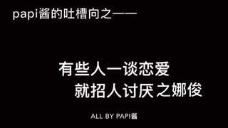 【娜俊】【镯】吐槽情侣之有些人一谈恋爱就招人讨（xi）厌（huan）没有一个cp可以逃过这个系列🐰🦊也必须拥有！ps：不甜算我输