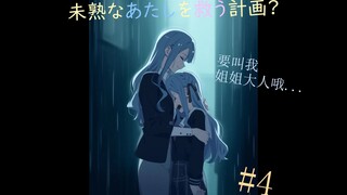 假如十日谭大祥子回到Mujica世界（四）