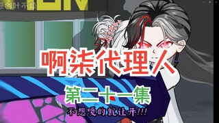 第二十一集：与鬼面王战斗一触即发。