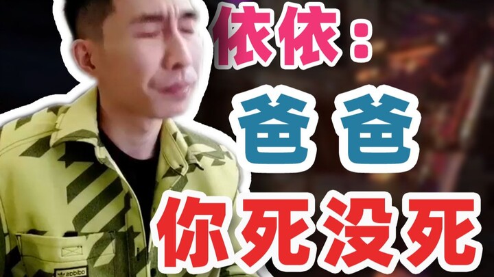 【Horo】Yi Yi: Ayah, apakah kamu sudah mati?