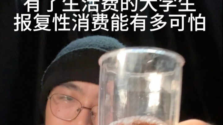 人一旦有钱了，就会报复性消费
