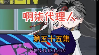 第五十五集：激怒难陀蛇妖！！！
