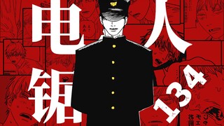【电锯人第二部37】真假美锯王！