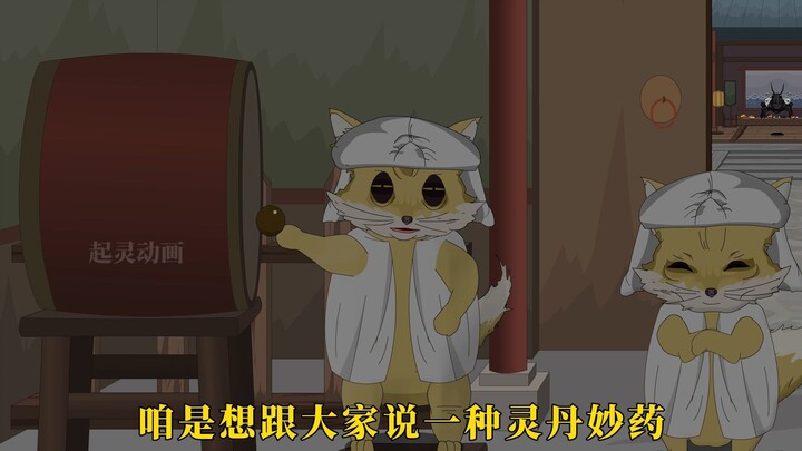 城蝗老爷赐的灵药！
