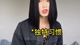 你有什么小众的固定消费吗？