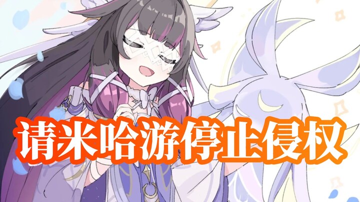 “MiHoYo, immediately stop your infringement!”