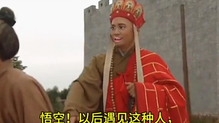 Monkey King! From now on, if you run into people like this, just beat them to death!