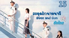 ตอนที่ 15 🛟🛟
