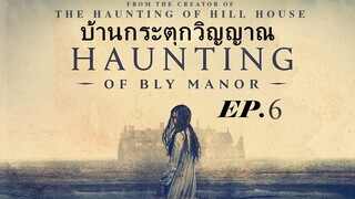 ซีรีย์  ฮอนติ้ง ออฟ บลายเมเนอร์ 2   พากย์ไทย # horror #