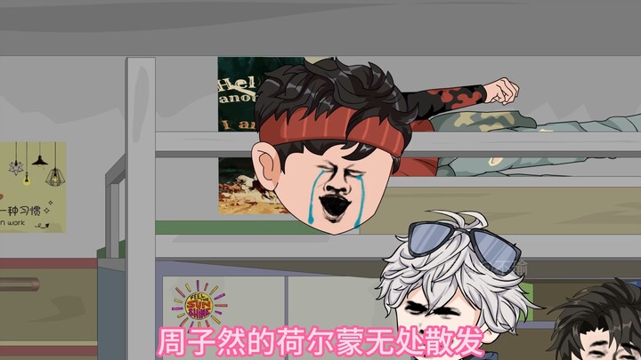 我的奇葩舍友，非要输出我！