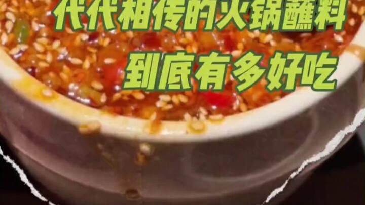 น้ำจิ้มหม้อไฟที่สืบทอดกันมาหลายรุ่น รสชาติดีขนาดไหนกันนะ?