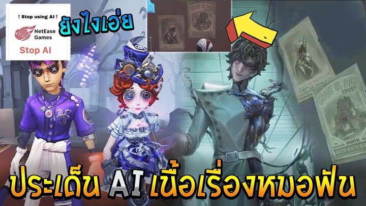 กิจกรรม รายละเอียด Skin เนื้อเรื่องหมอฟัน - AI