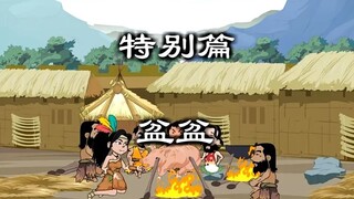 盆盆，鸟神部落宠物担当，一天比一天人性化