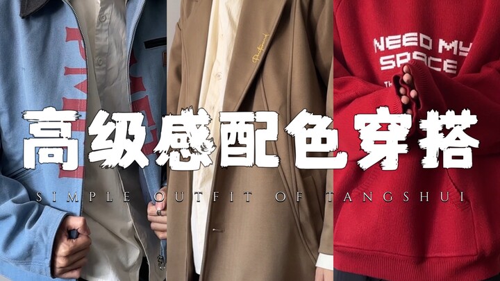 Autumn/Winter High-End Color Palettes | Stylish Hues for a Mood-Setting Look | Effortlessly Outshine