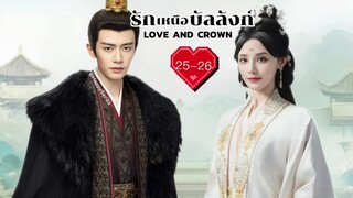 ซับไทย •EP.25-26