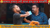 10 টাকা চেকবুক Payment করতে গিয়ে যা হলো 😂 Funny Bangla Prank || Prank Gone Wrong|| prank in India