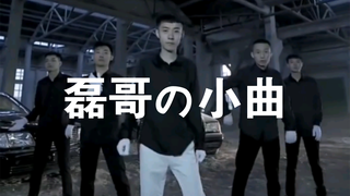 ⚡️青海摇，但是磊哥の小曲⚡️