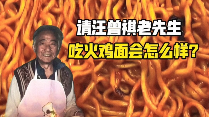 What would happen if we treated Mr. Wang Zengqi to turkey noodles?