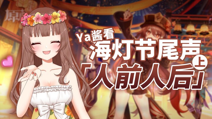 [Genshin Impact / Nội dung người chơi) Cười ngây ngô suốt cả quá trình, cười mãi không ngừng! Ya-cha