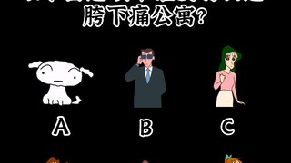 【蜡笔小新粉丝向问答题】蜡笔小新超难问答题，上难度了
