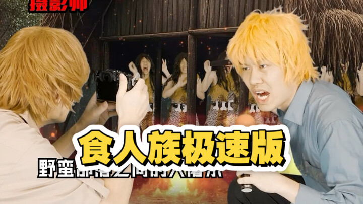 As requested by fans, here’s a sped-up version of this documentary exploring cannibal tribes!