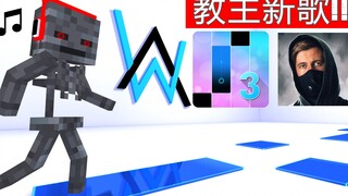 怪物学院：魔幻钢琴【教主Alan Walker】- 我的世界动画[Lost Edge官方]