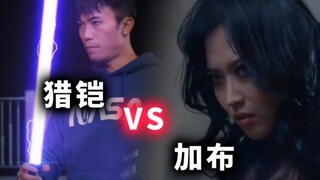 特摄反派人身战斗对比，不说还以为猎铠这段是路人自制……